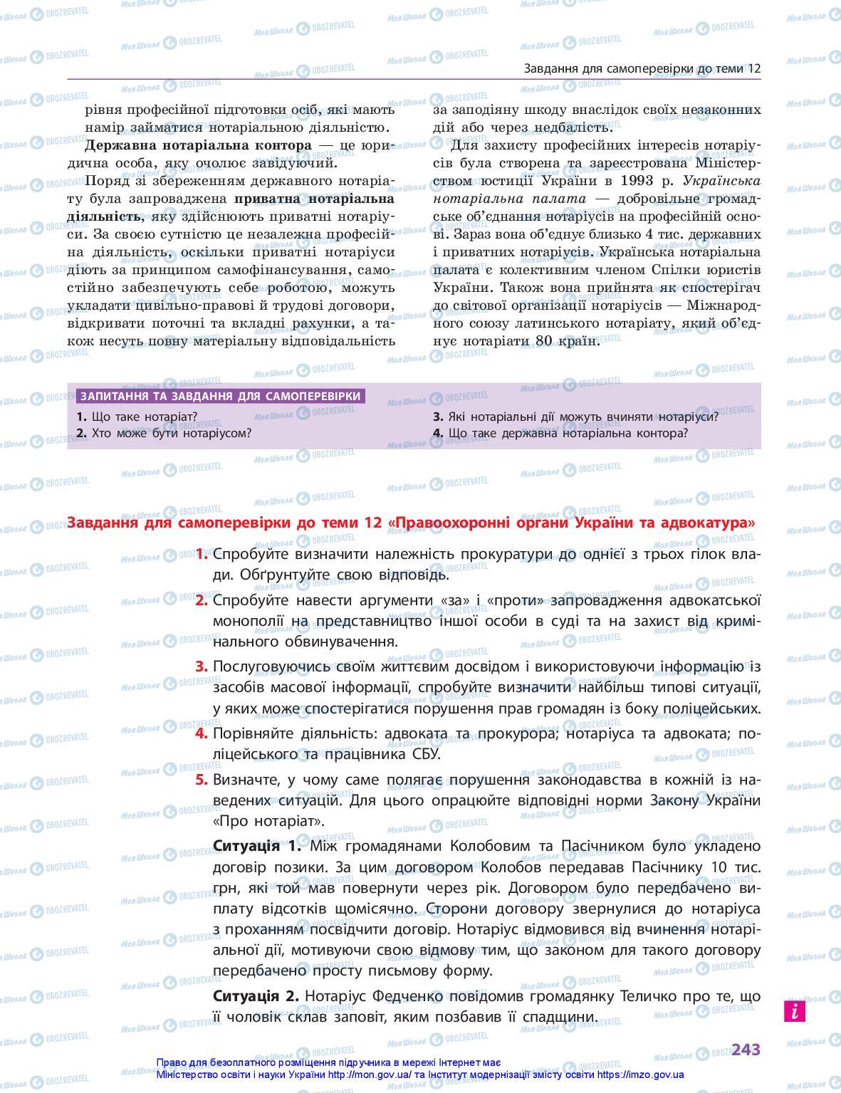 Підручники Правознавство 10 клас сторінка 243