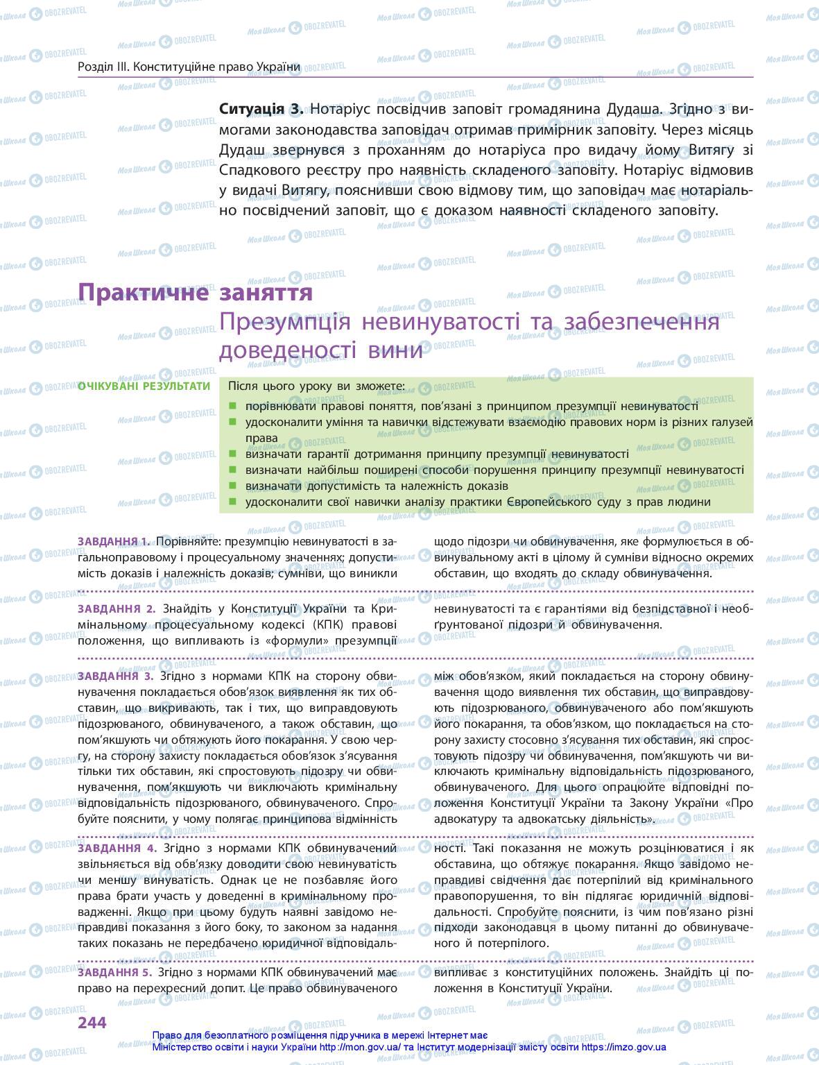 Підручники Правознавство 10 клас сторінка 244