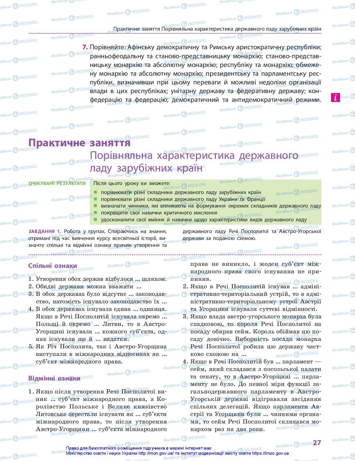 Підручники Правознавство 10 клас сторінка 27