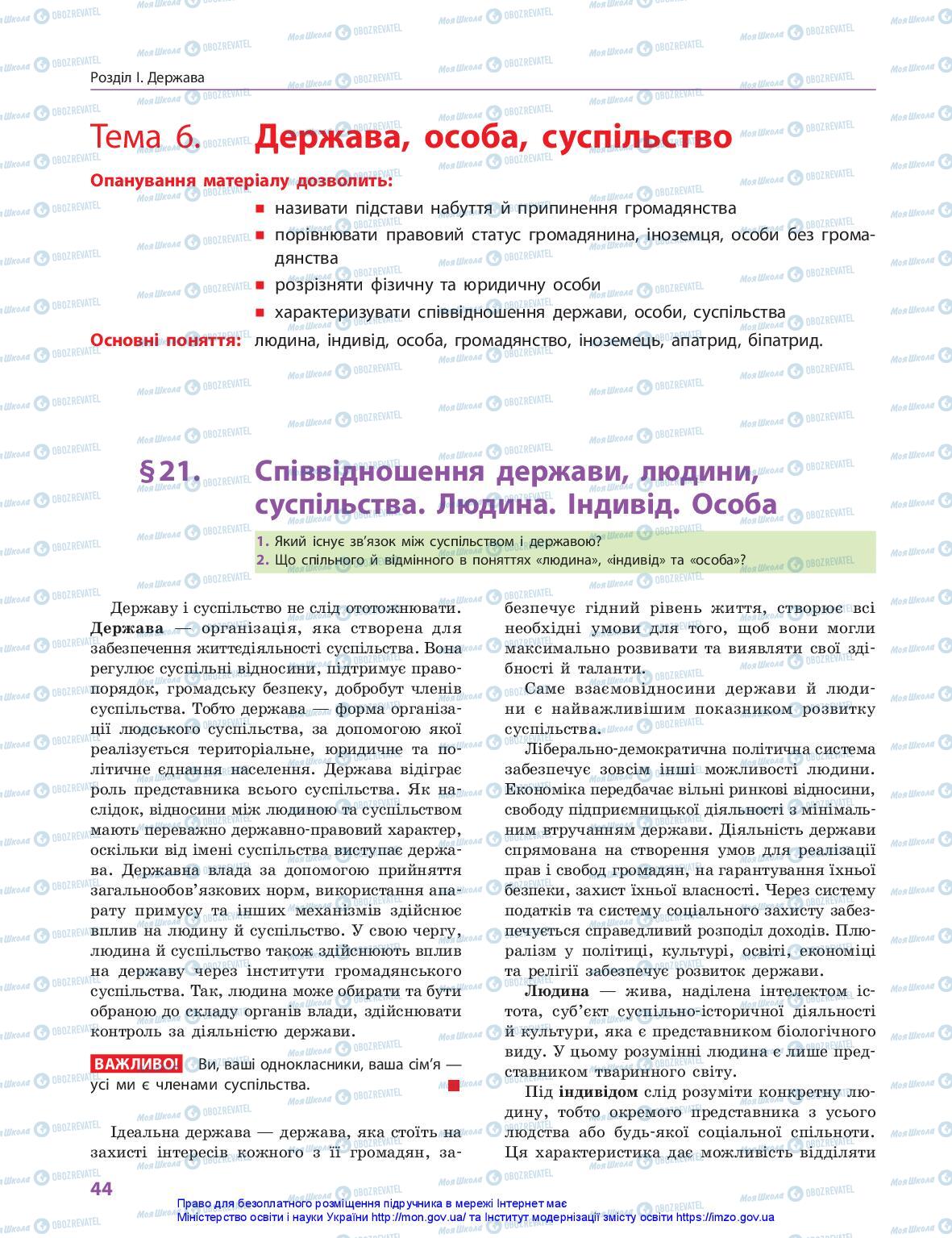 Підручники Правознавство 10 клас сторінка 44