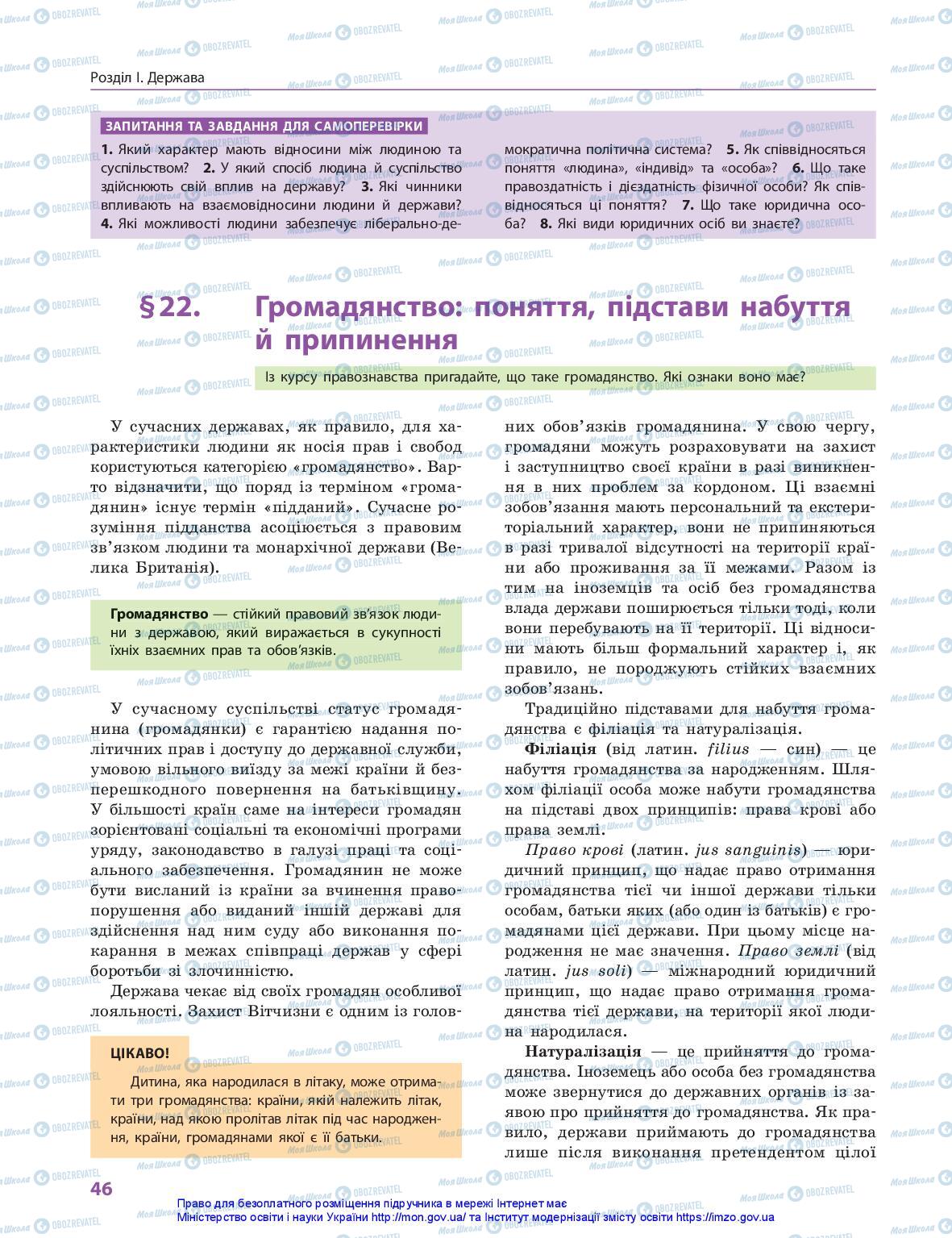 Підручники Правознавство 10 клас сторінка 46