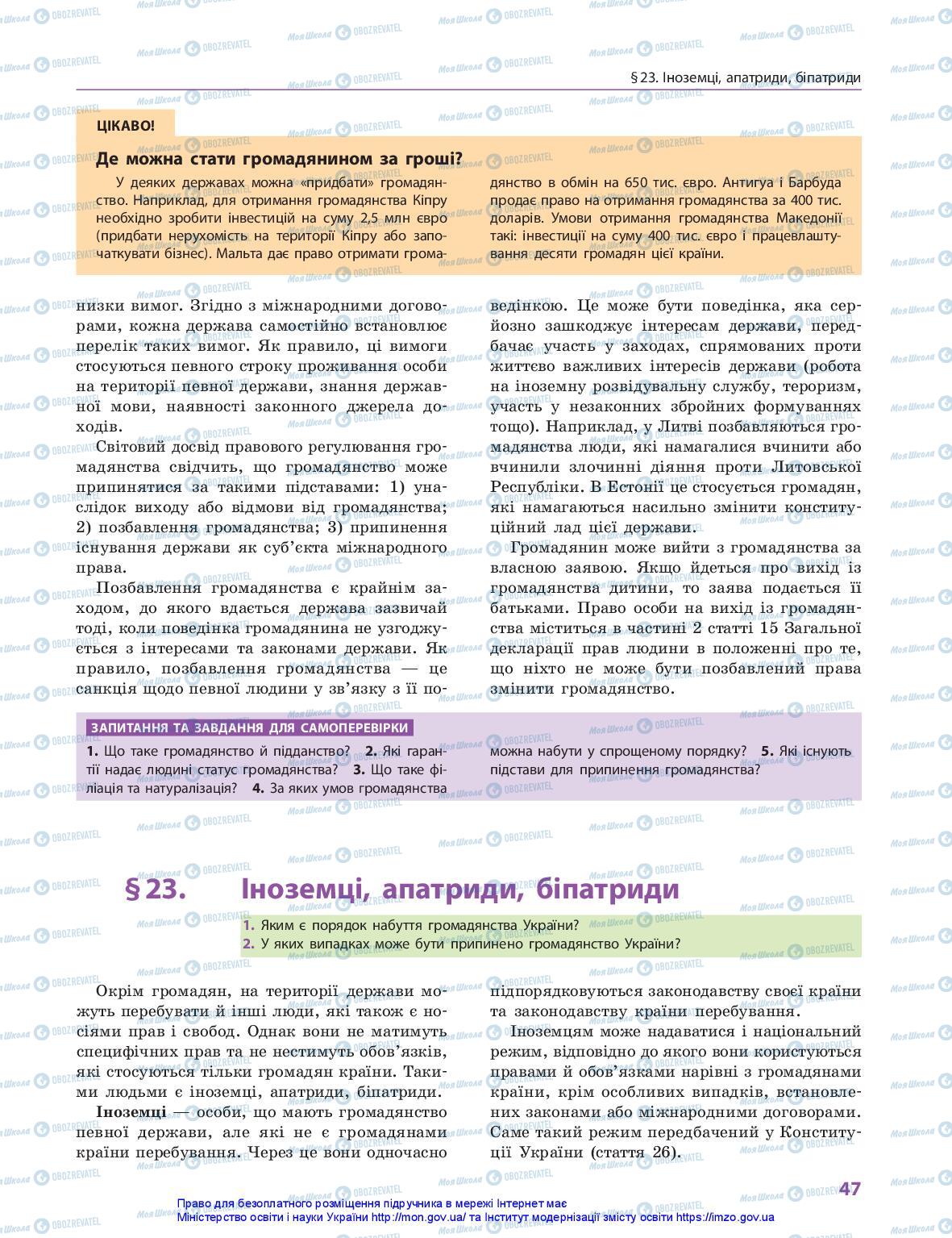 Підручники Правознавство 10 клас сторінка 47