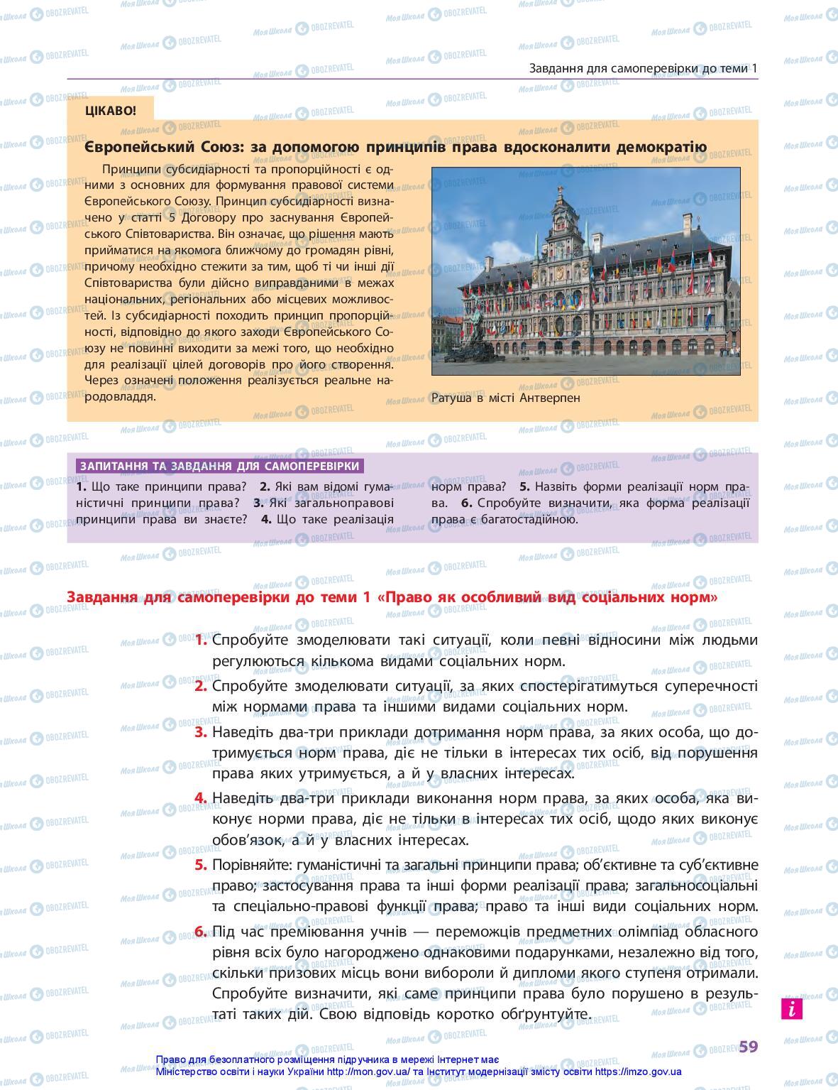 Підручники Правознавство 10 клас сторінка 59