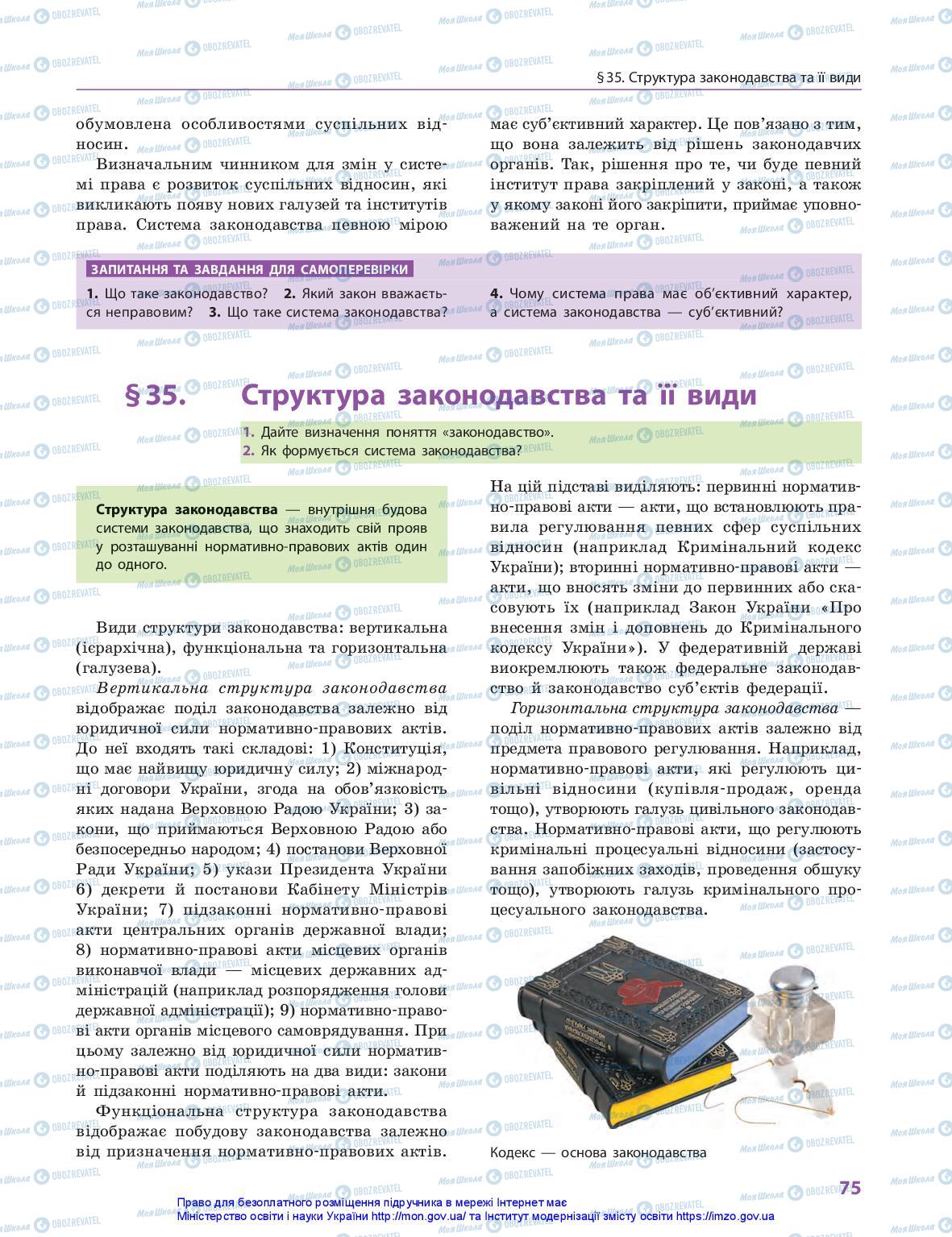 Підручники Правознавство 10 клас сторінка 75