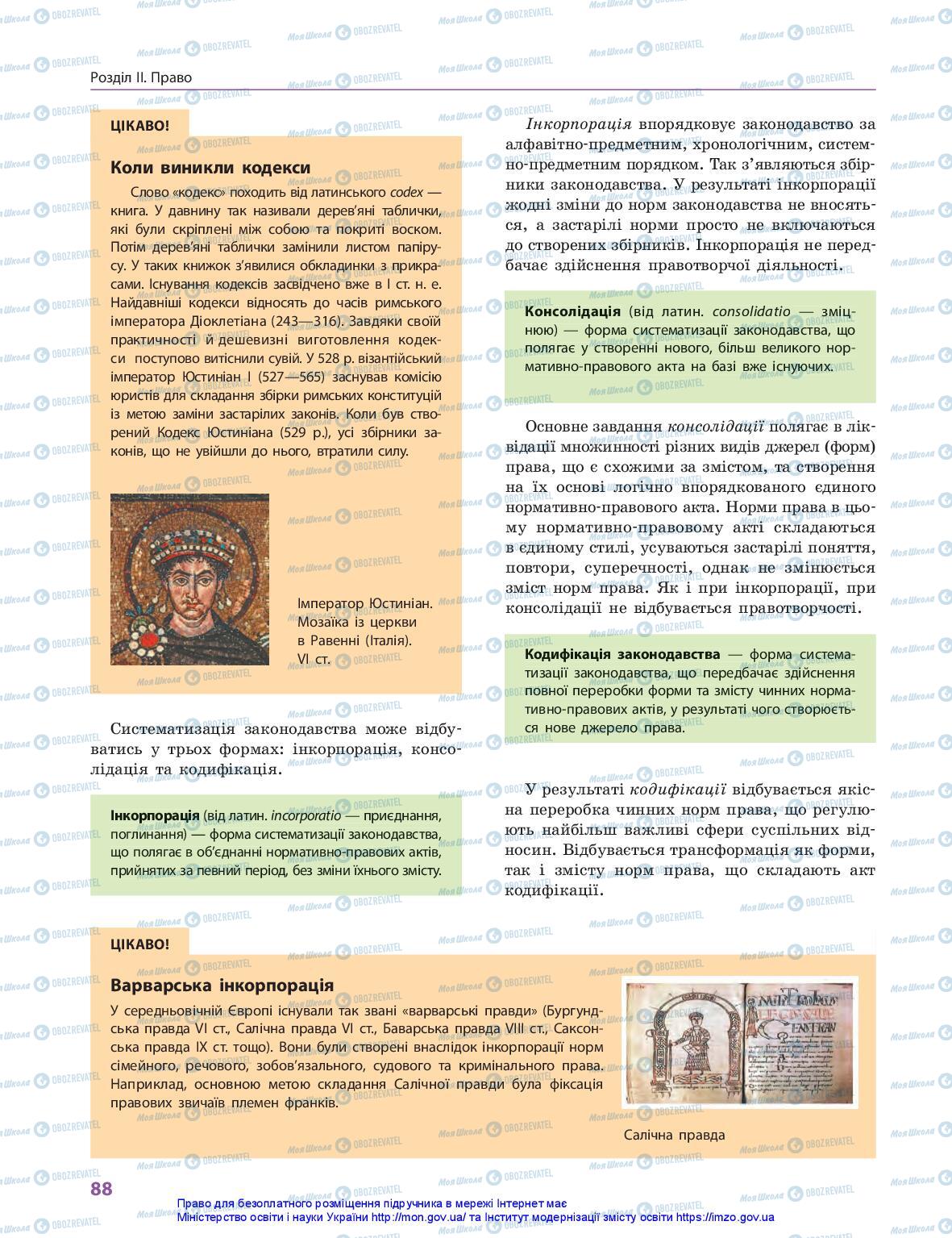 Підручники Правознавство 10 клас сторінка 88