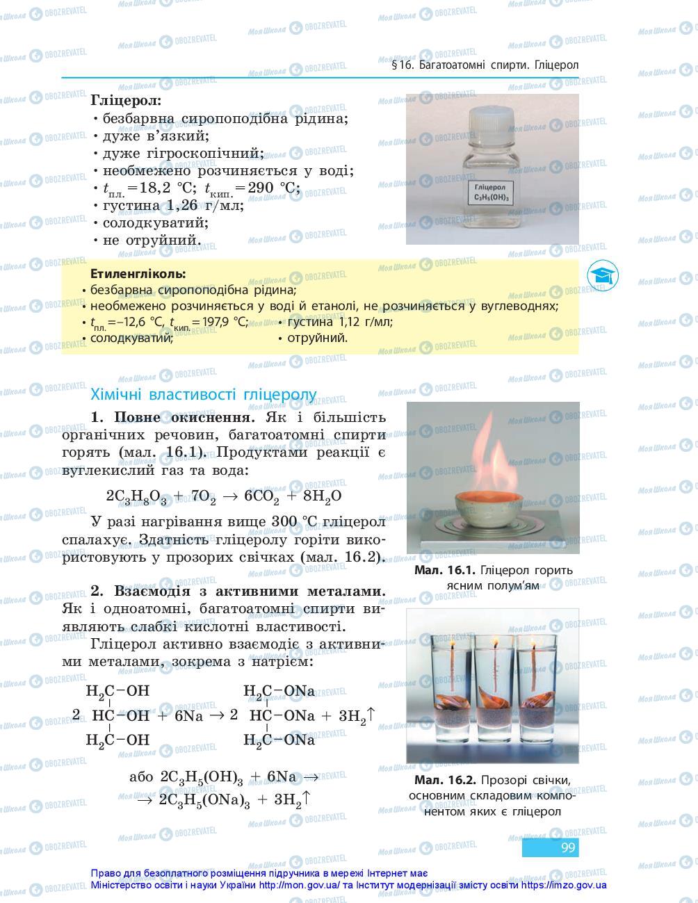 Учебники Химия 10 класс страница 99