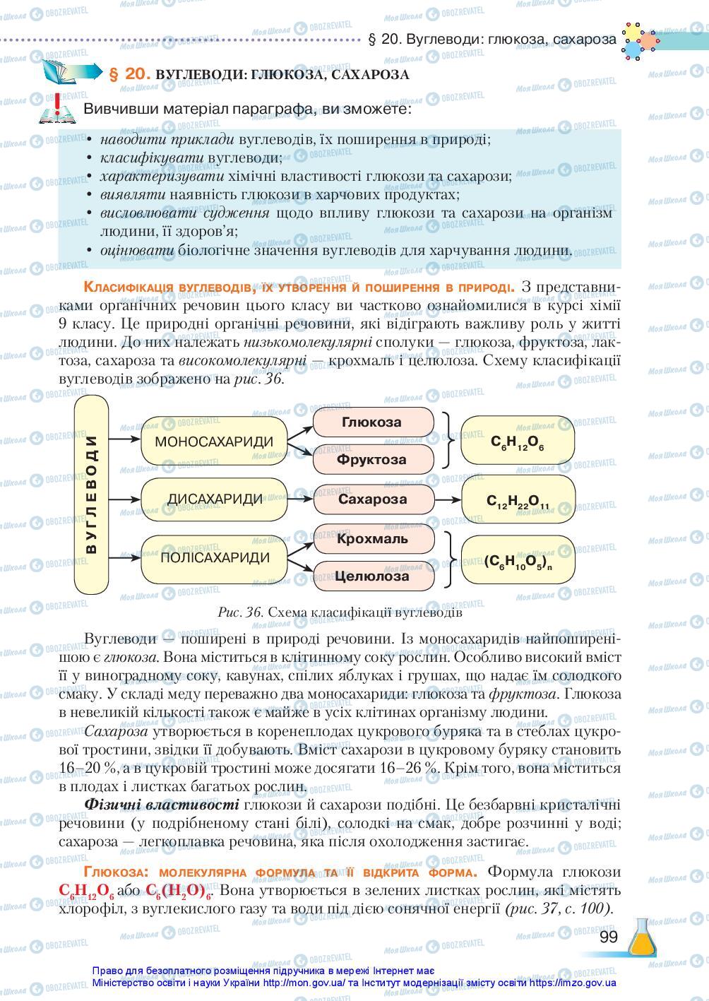 Підручники Хімія 10 клас сторінка 99