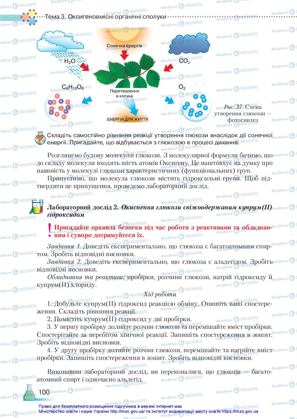 Підручники Хімія 10 клас сторінка 100