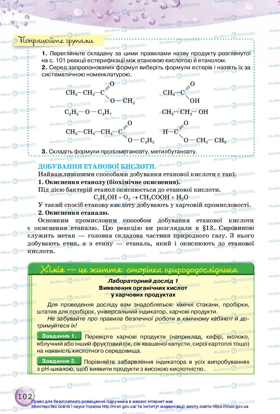Учебники Химия 10 класс страница 102