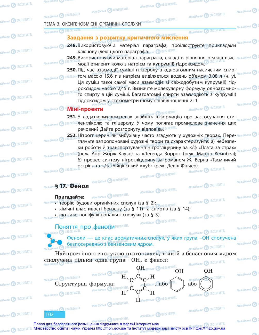 Підручники Хімія 10 клас сторінка 102