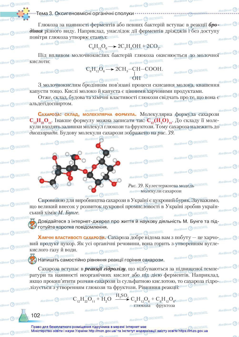 Учебники Химия 10 класс страница 102