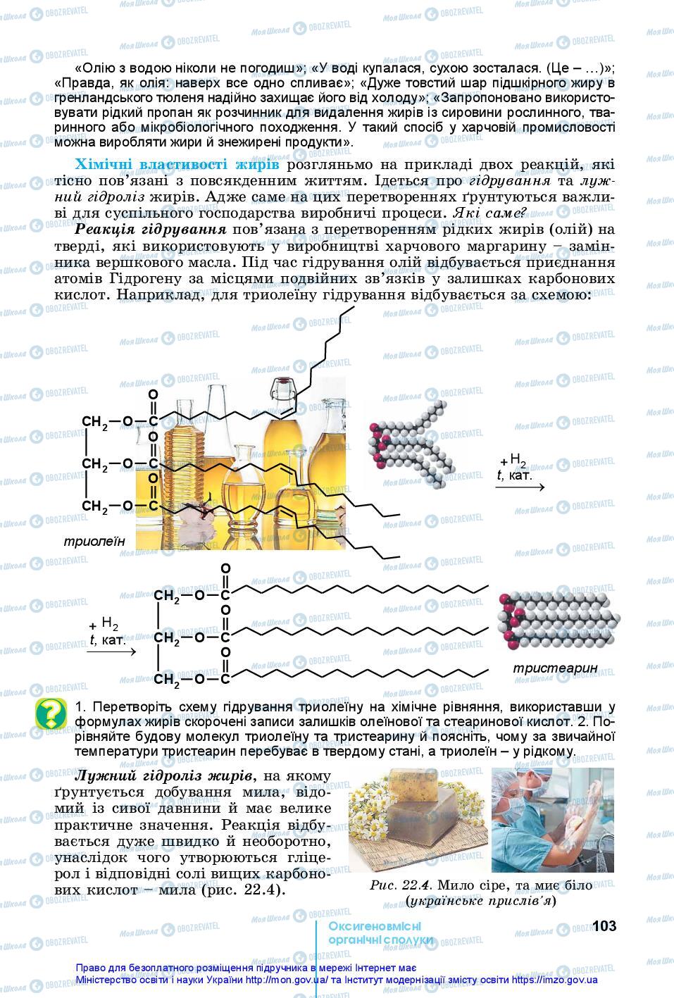 Підручники Хімія 10 клас сторінка 103