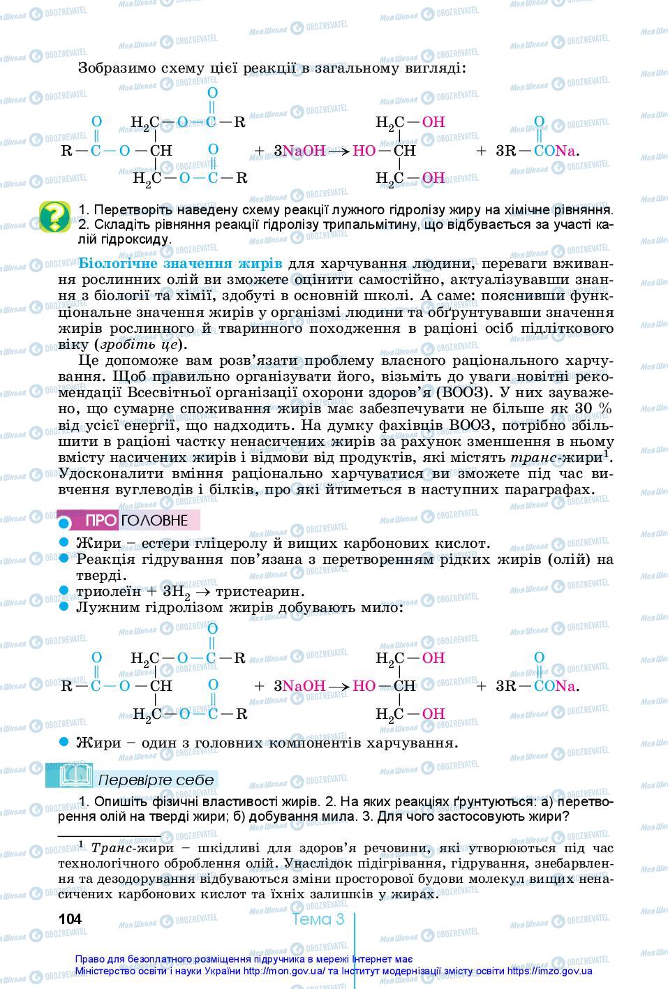 Учебники Химия 10 класс страница 104