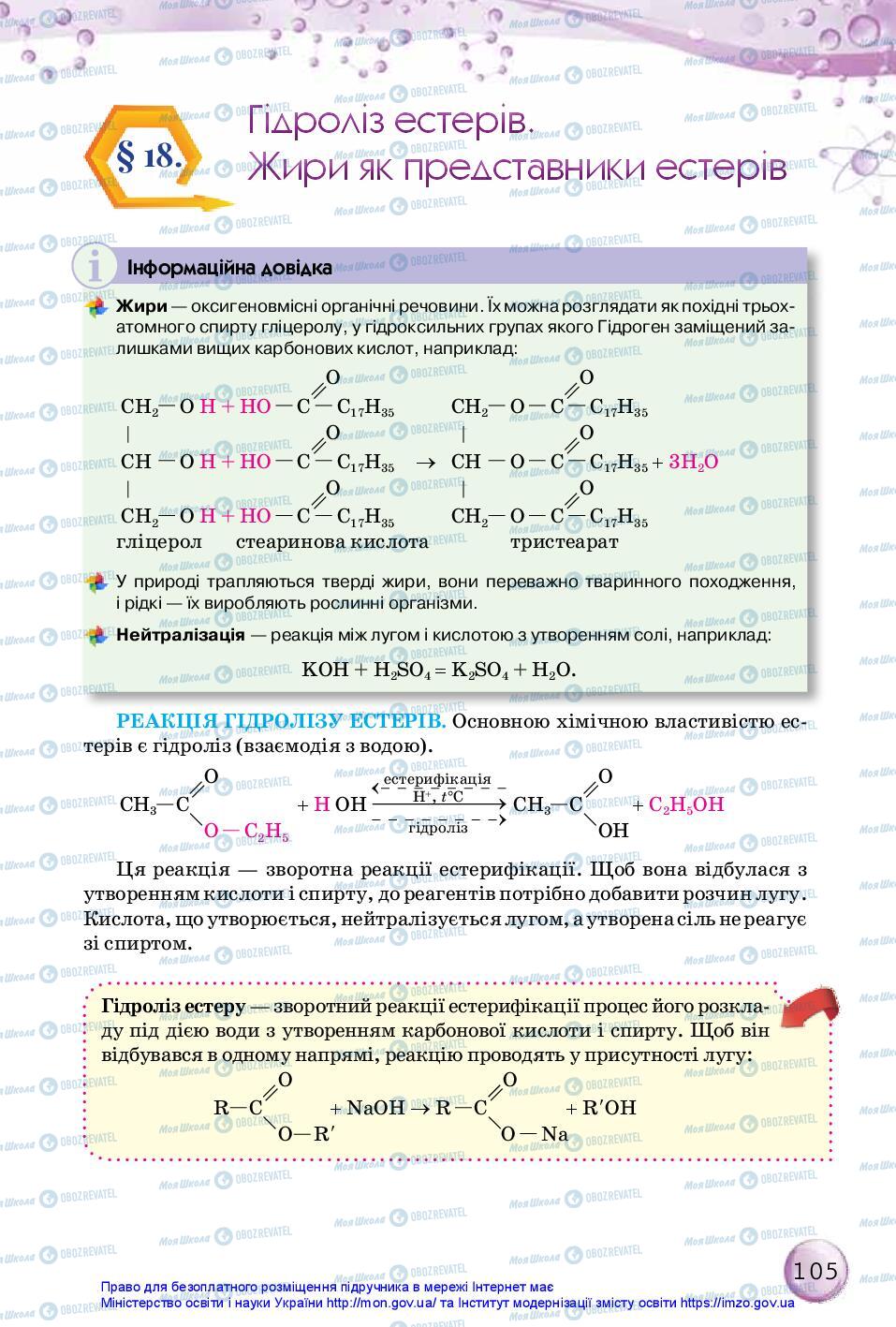 Учебники Химия 10 класс страница 105
