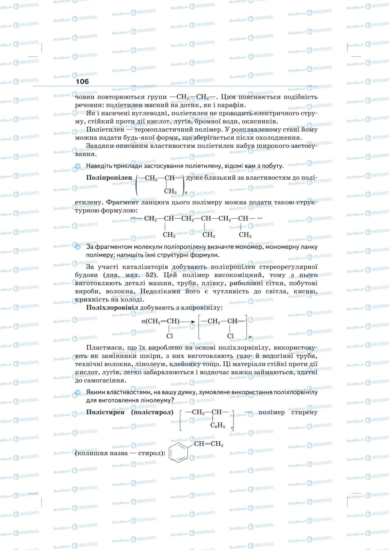 Підручники Хімія 10 клас сторінка 106
