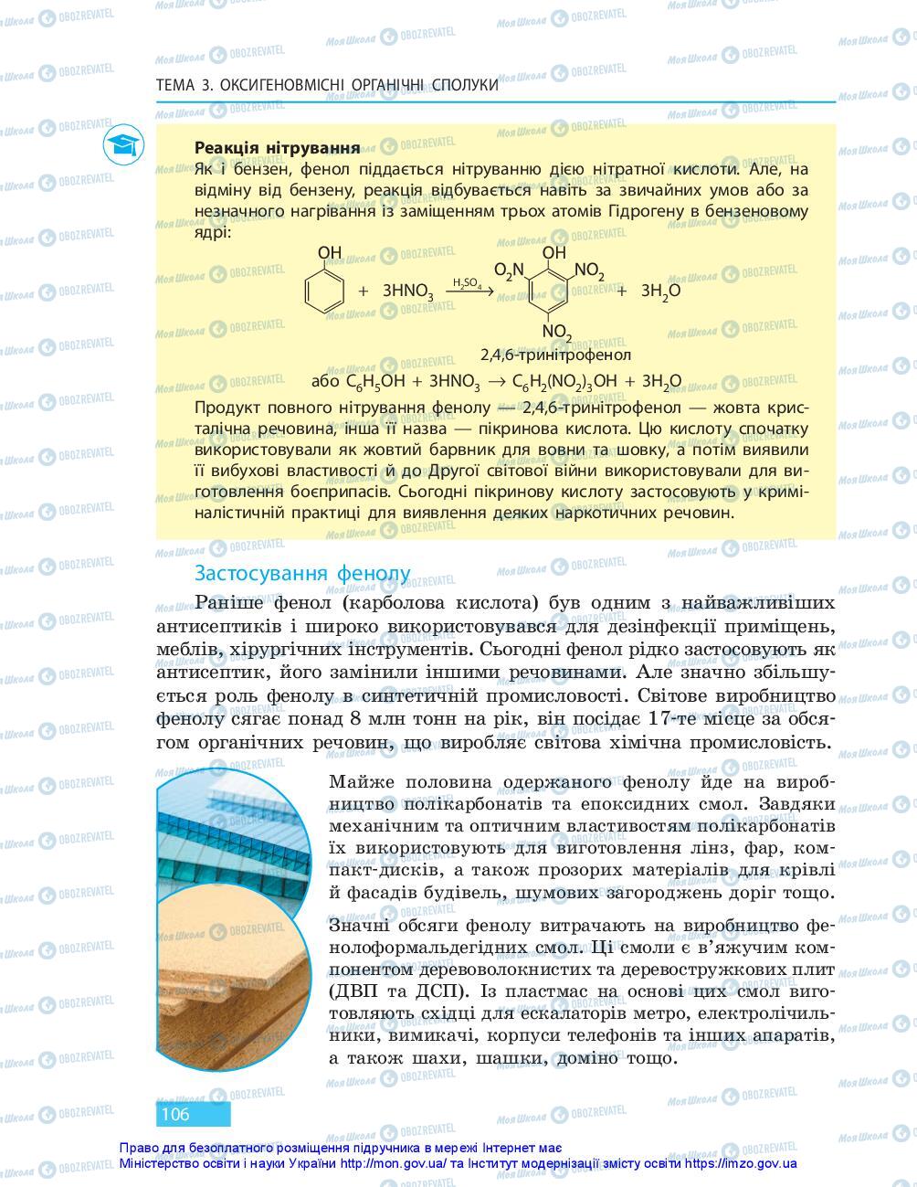 Підручники Хімія 10 клас сторінка 106