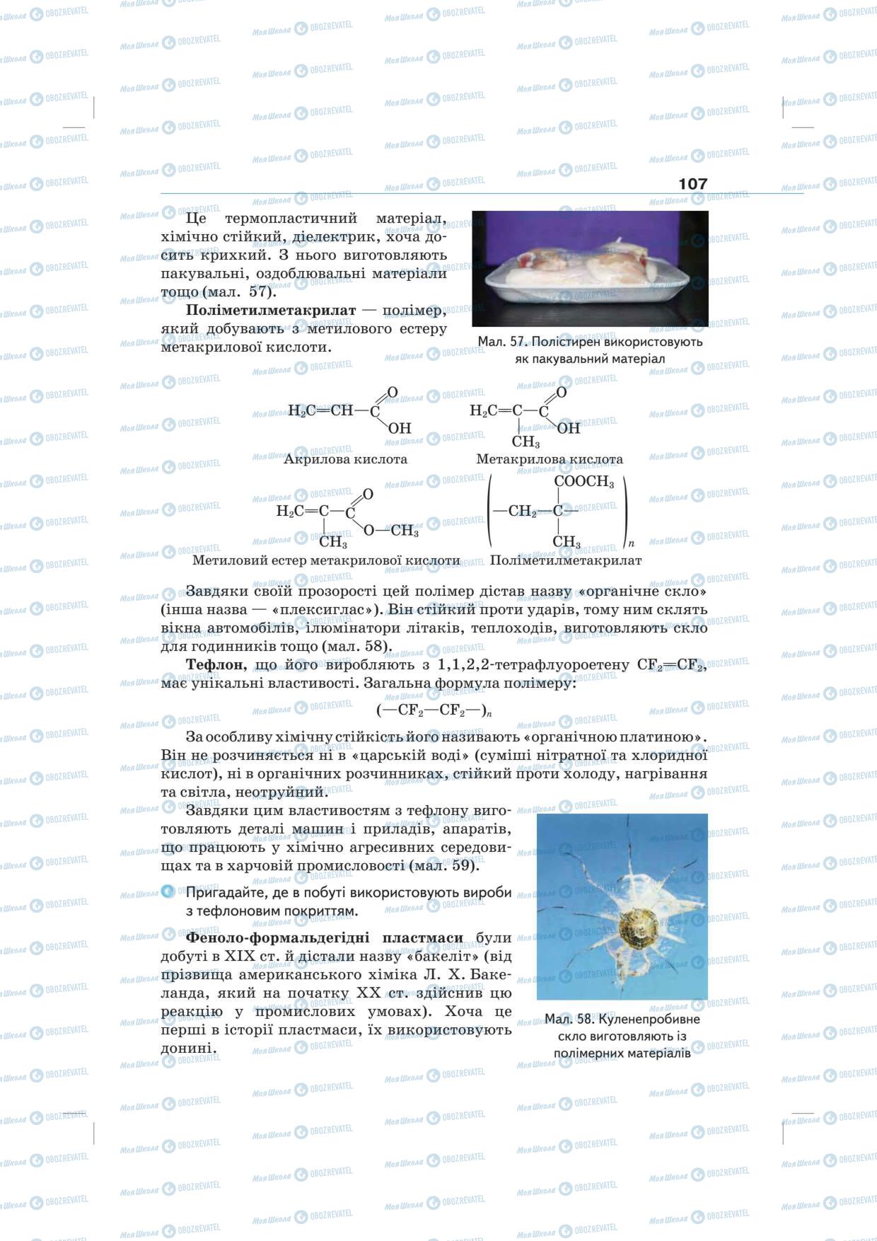 Підручники Хімія 10 клас сторінка 107