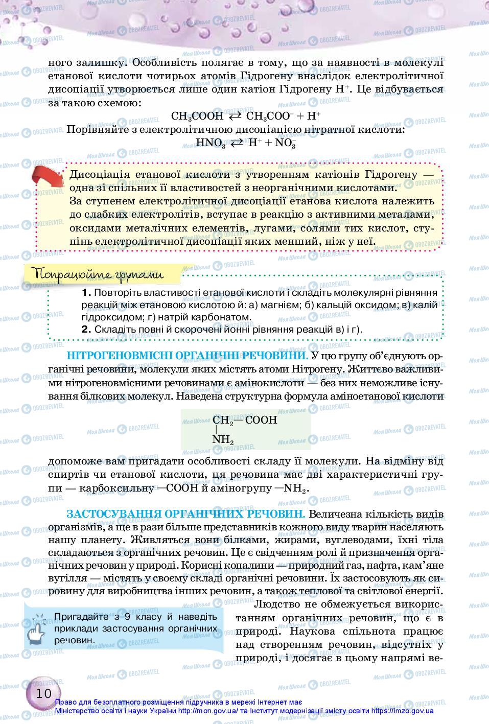 Підручники Хімія 10 клас сторінка 10