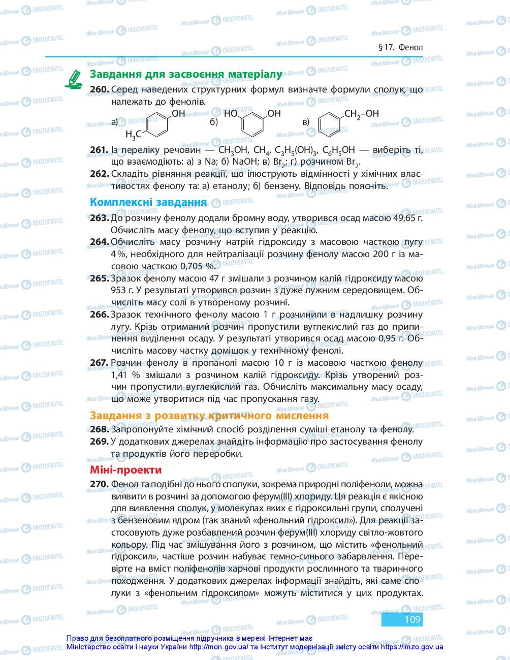 Підручники Хімія 10 клас сторінка 109