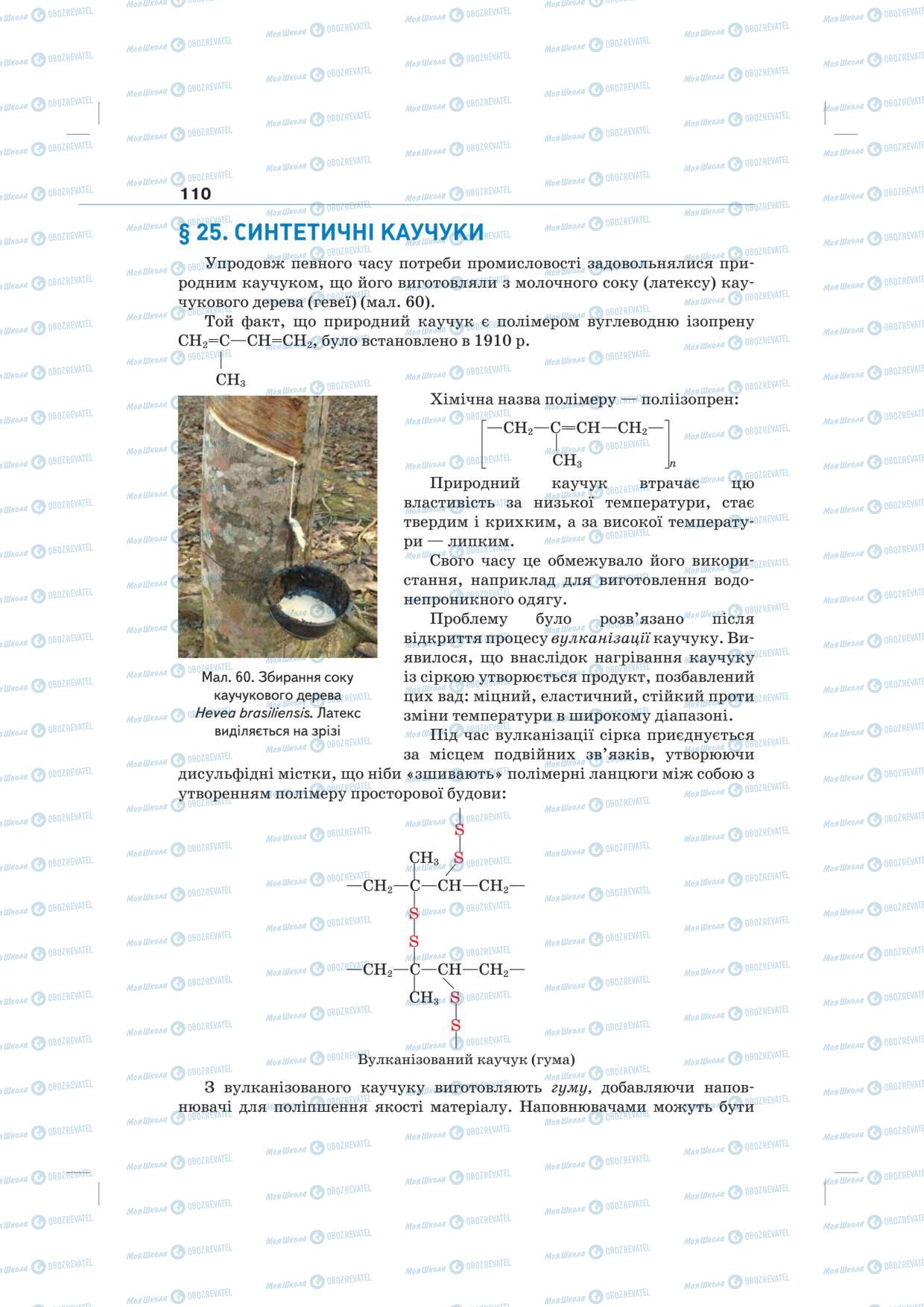 Підручники Хімія 10 клас сторінка 110