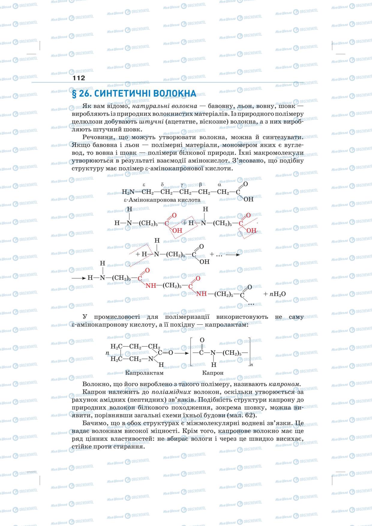 Підручники Хімія 10 клас сторінка 112