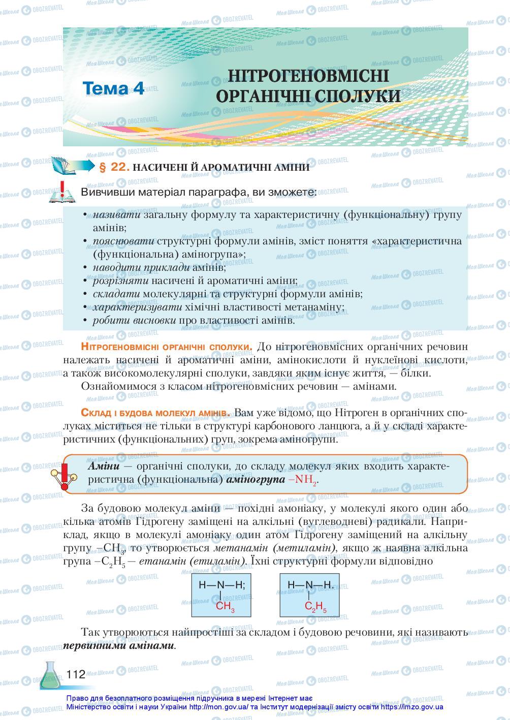 Підручники Хімія 10 клас сторінка 112