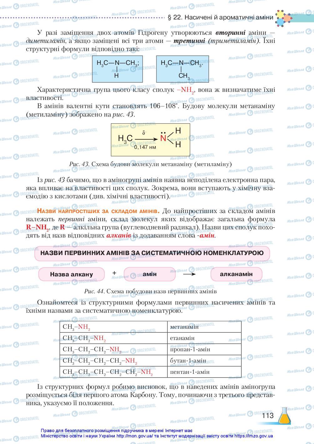 Підручники Хімія 10 клас сторінка 113