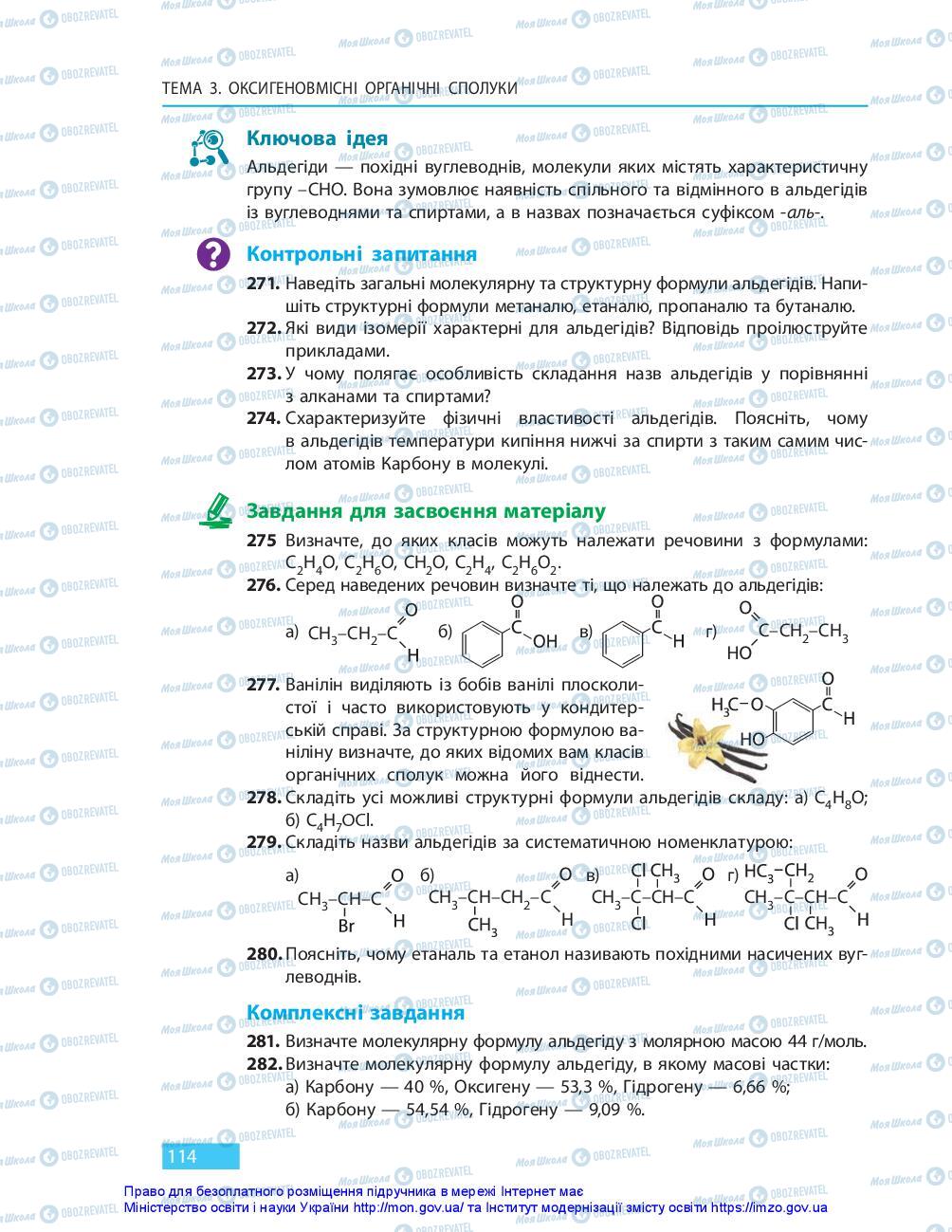 Учебники Химия 10 класс страница 114