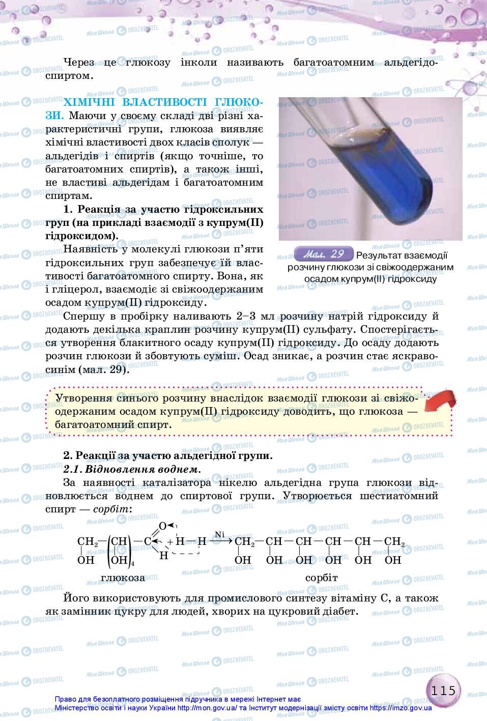 Підручники Хімія 10 клас сторінка 115