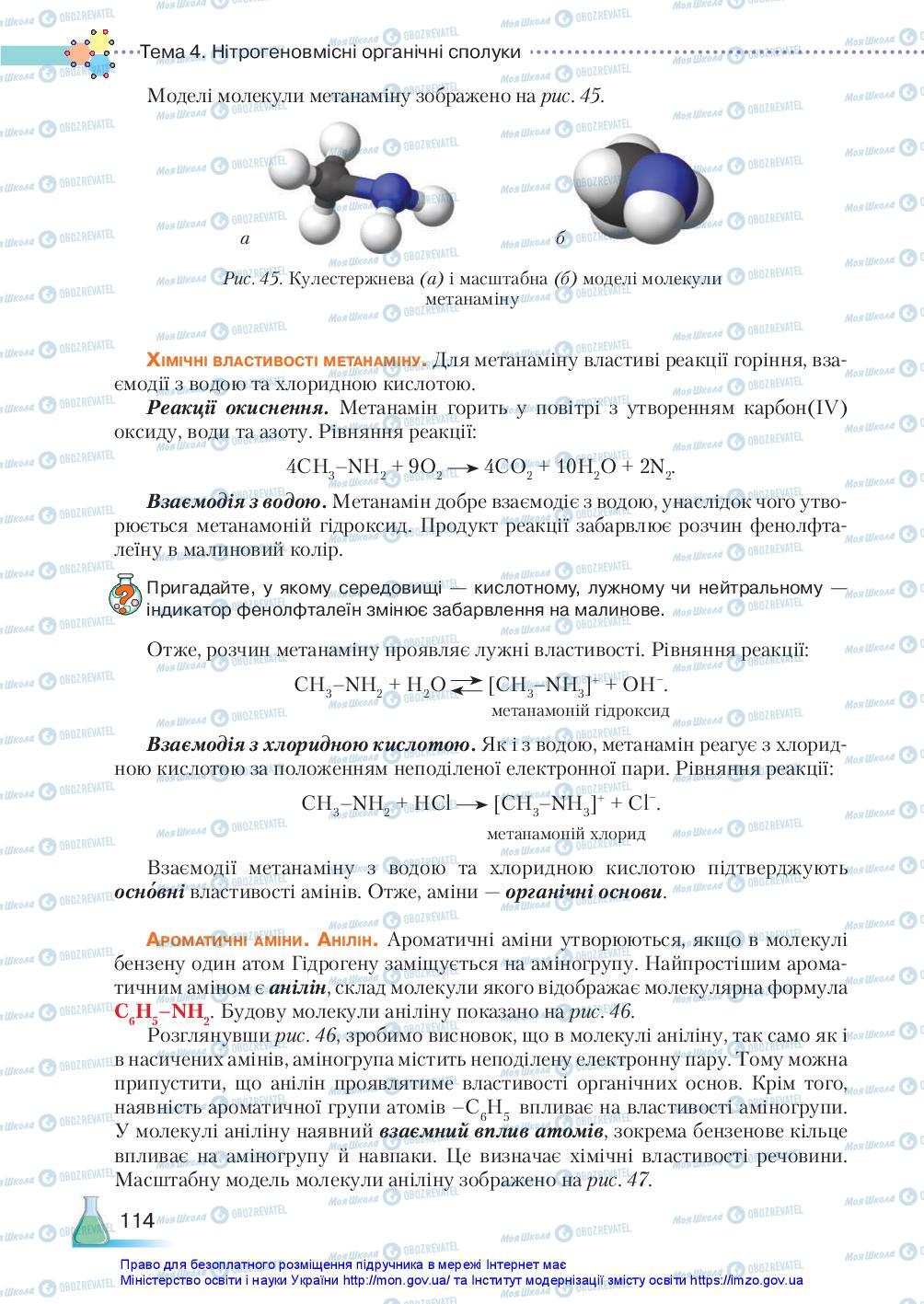 Учебники Химия 10 класс страница 114