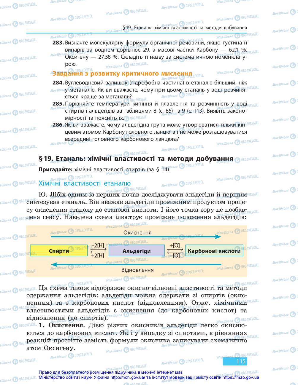 Підручники Хімія 10 клас сторінка 115