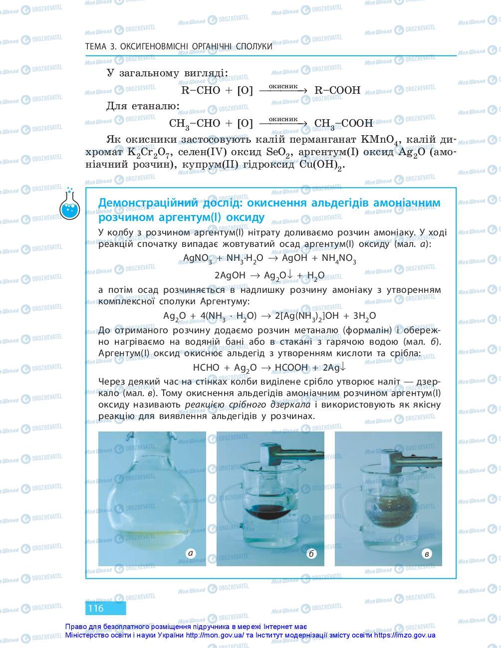 Підручники Хімія 10 клас сторінка 116