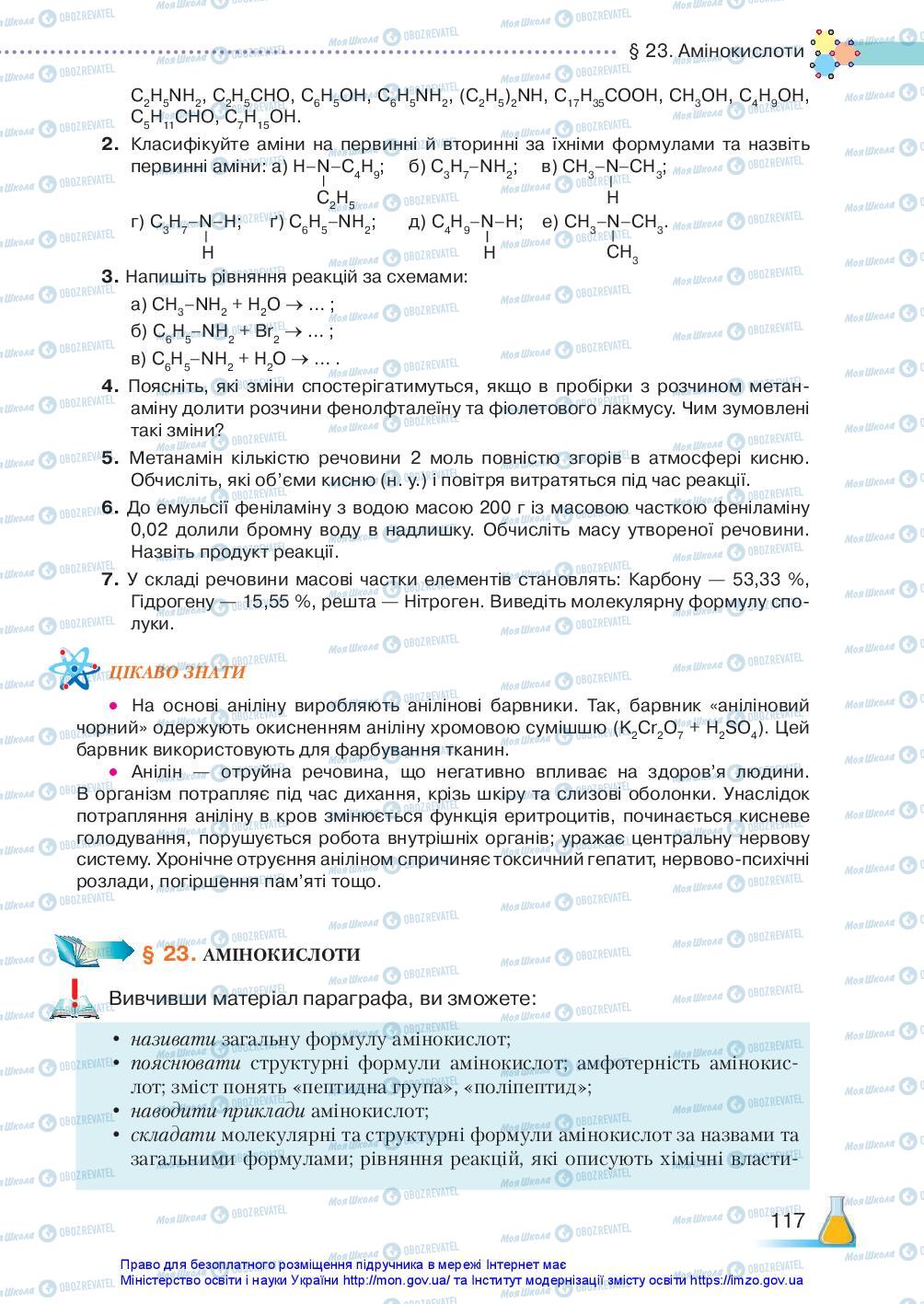 Підручники Хімія 10 клас сторінка 117