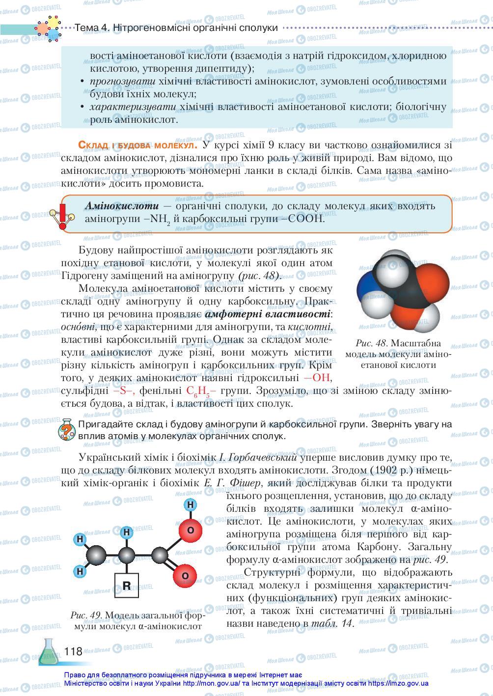 Підручники Хімія 10 клас сторінка 118