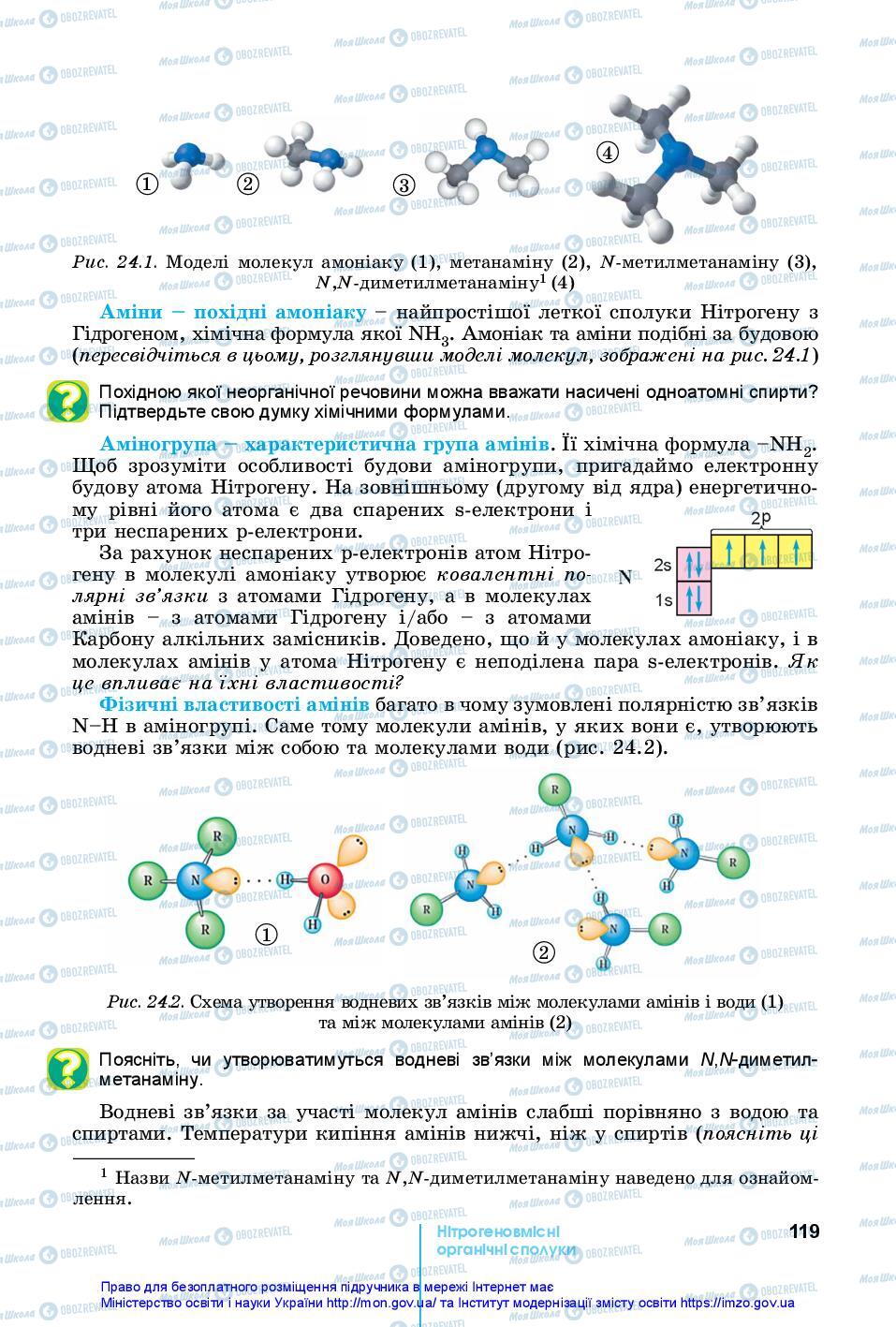 Підручники Хімія 10 клас сторінка 119