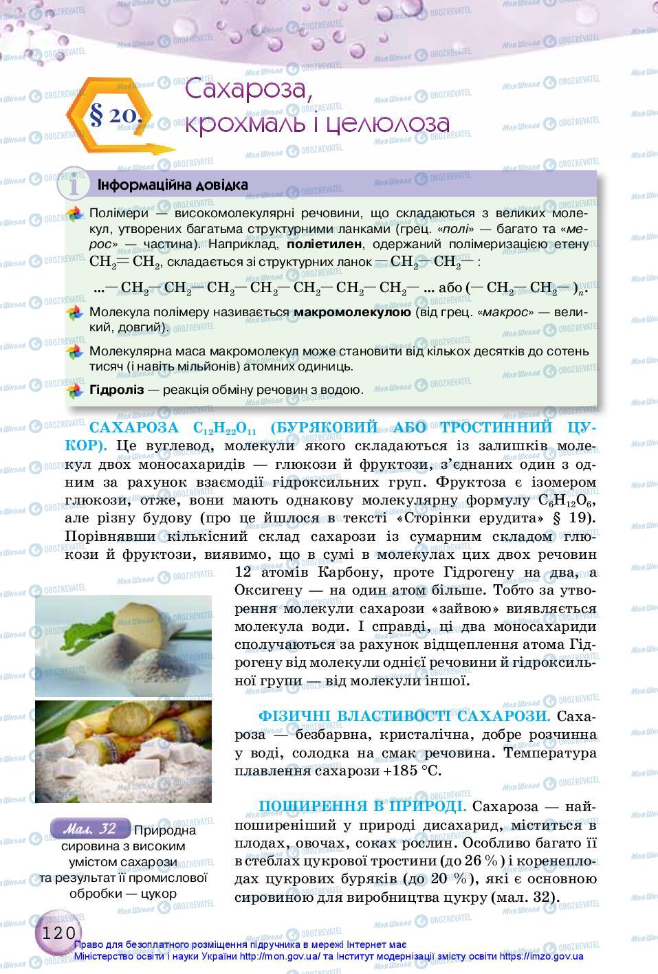 Підручники Хімія 10 клас сторінка 120
