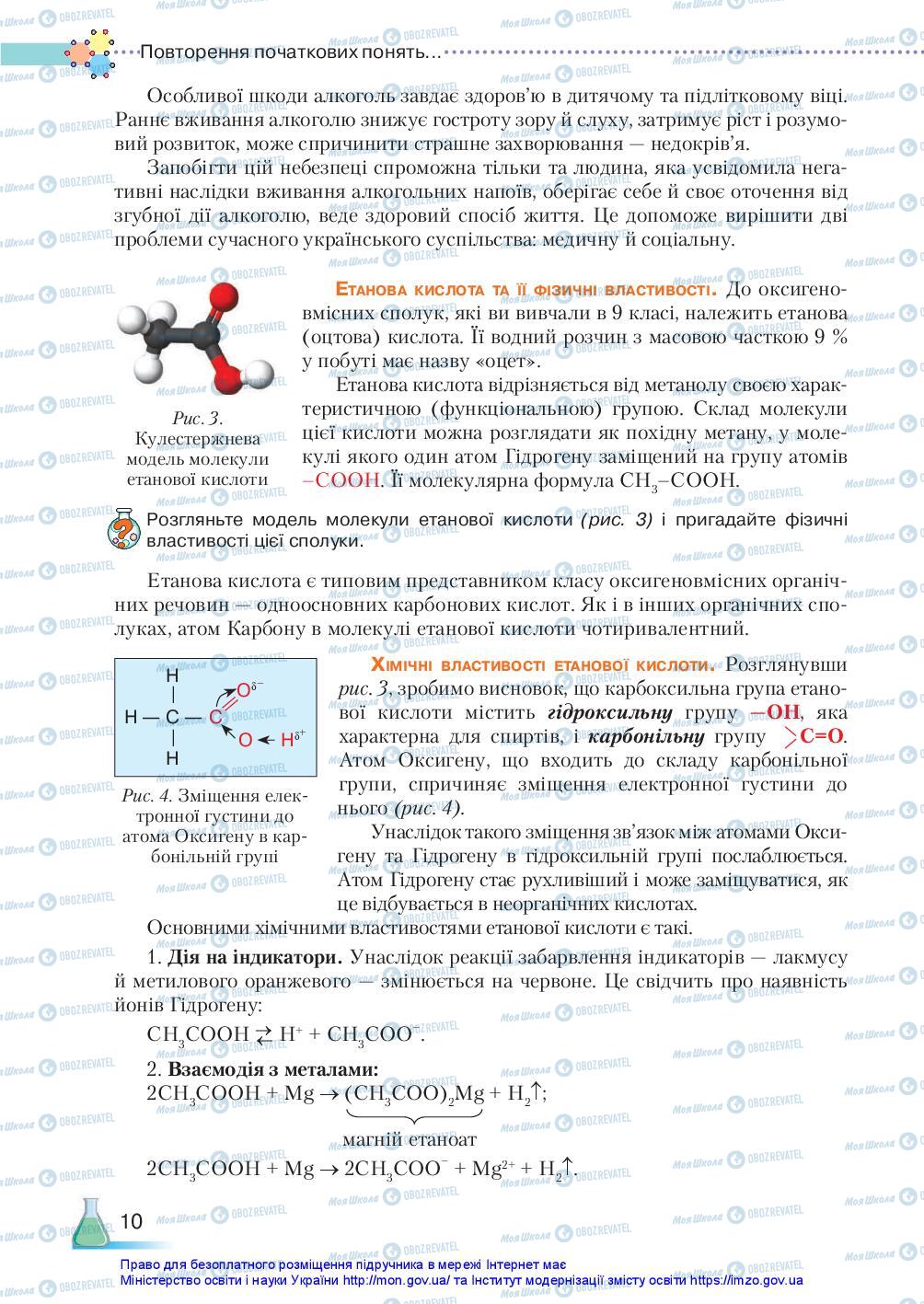 Підручники Хімія 10 клас сторінка 10