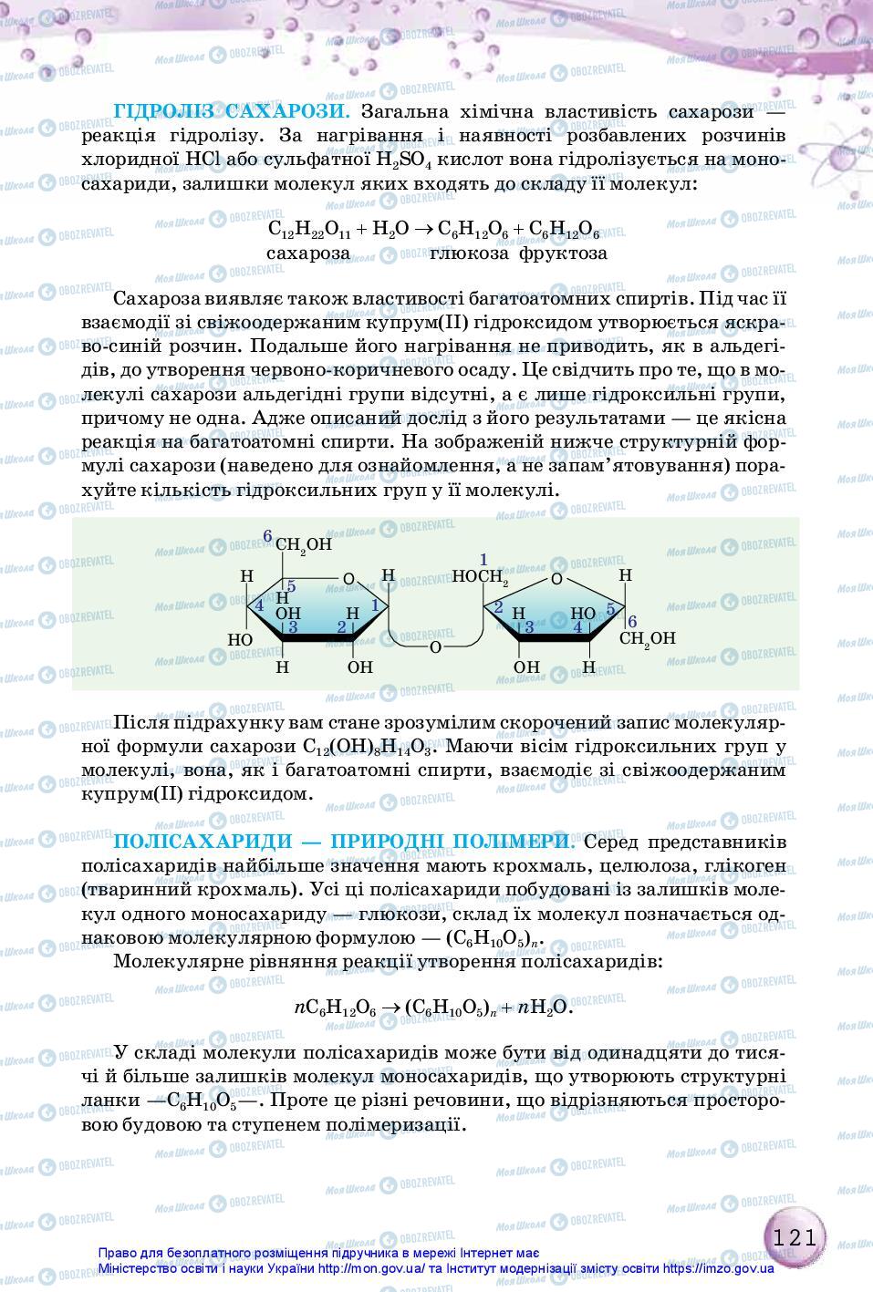 Учебники Химия 10 класс страница 121