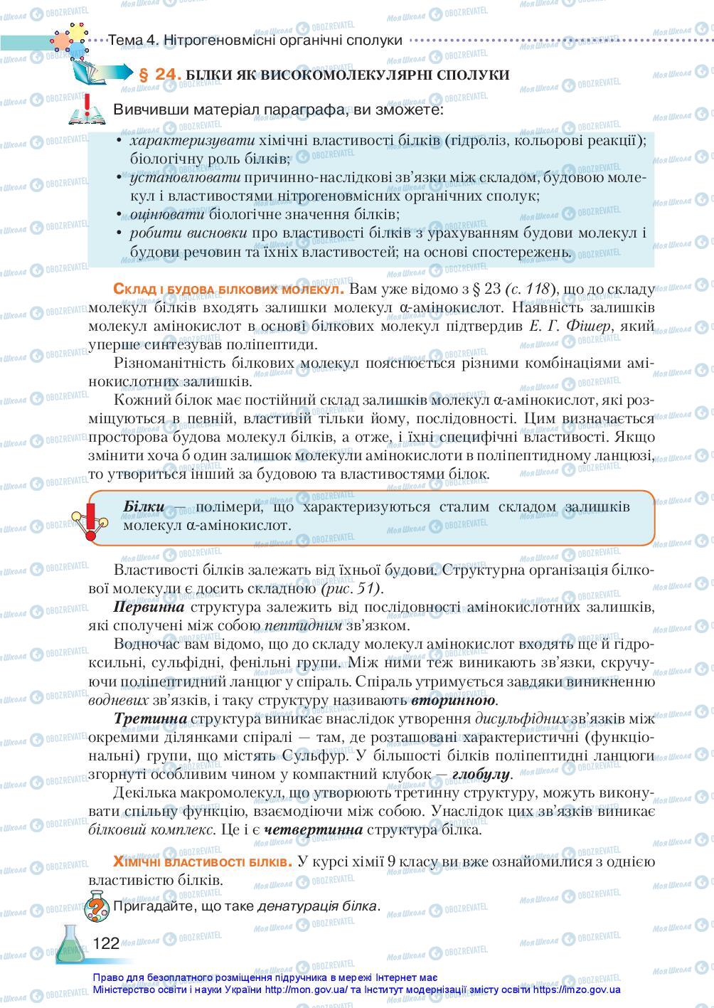 Учебники Химия 10 класс страница 122