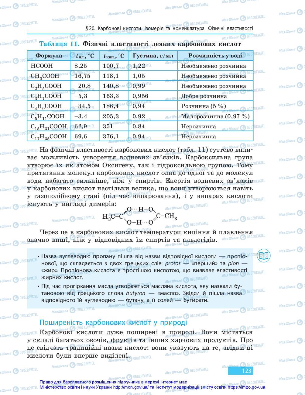 Підручники Хімія 10 клас сторінка 123