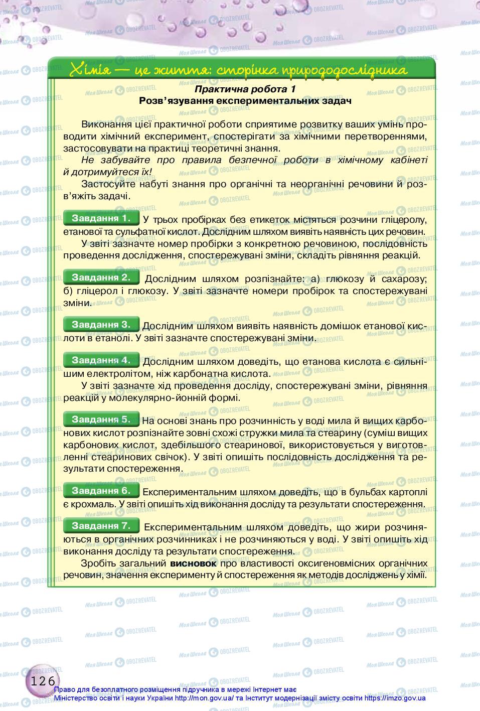 Підручники Хімія 10 клас сторінка 126