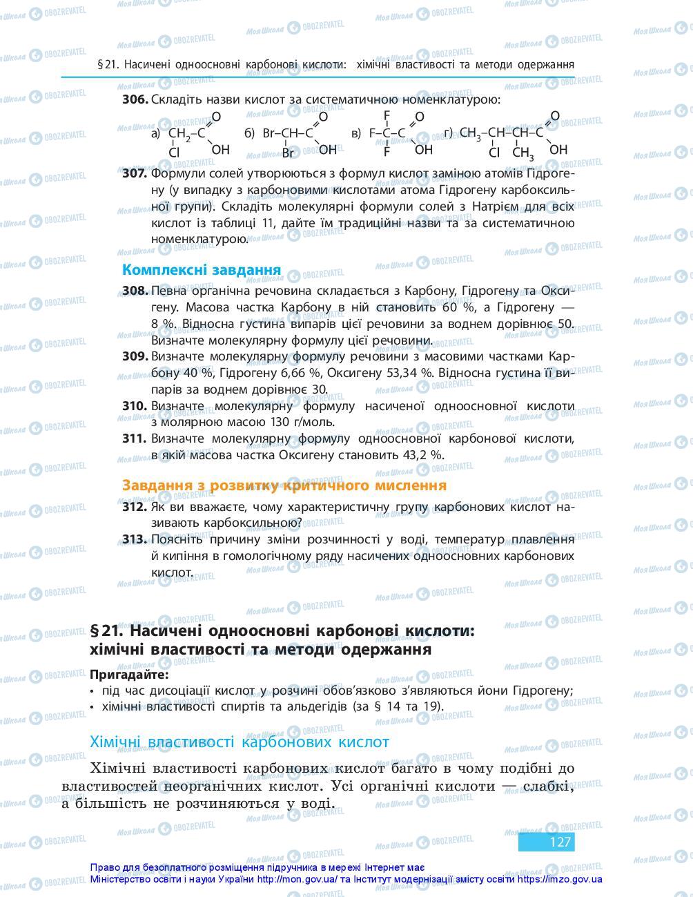 Учебники Химия 10 класс страница 127