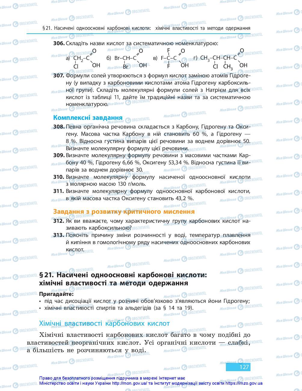 Підручники Хімія 10 клас сторінка 127