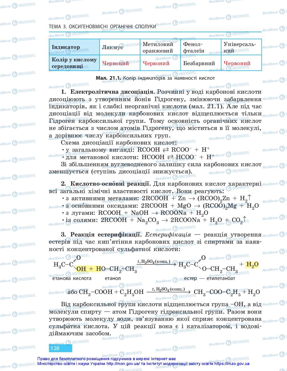 Підручники Хімія 10 клас сторінка 128
