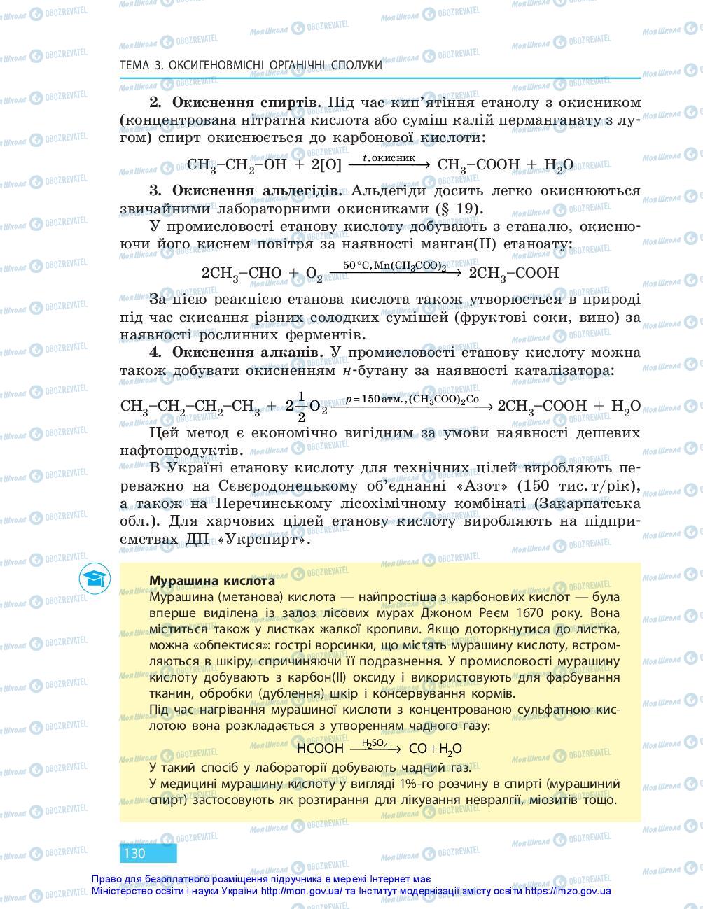 Підручники Хімія 10 клас сторінка 130