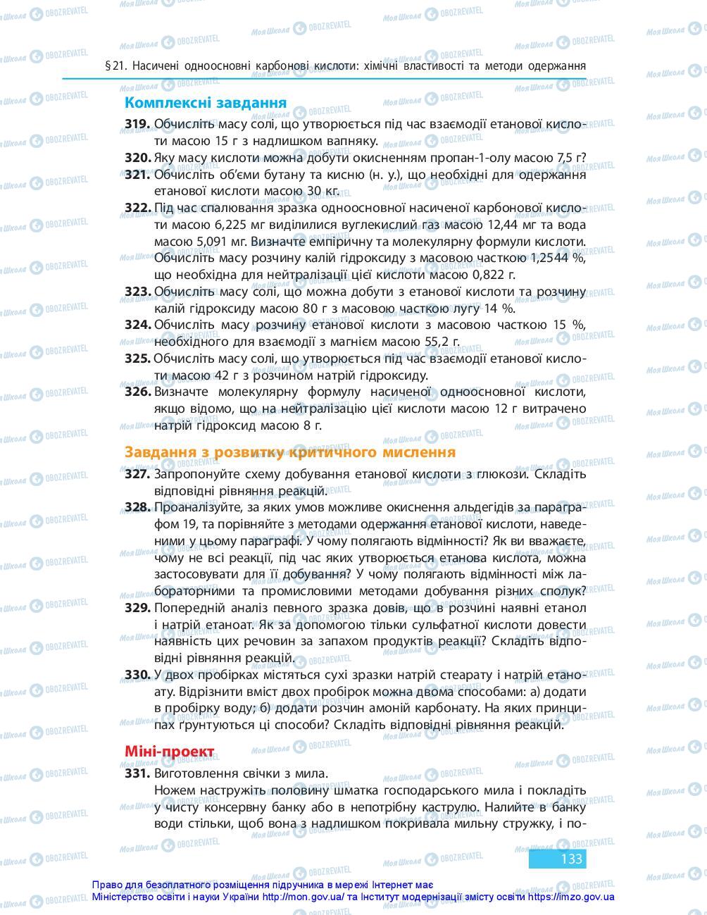 Підручники Хімія 10 клас сторінка 133