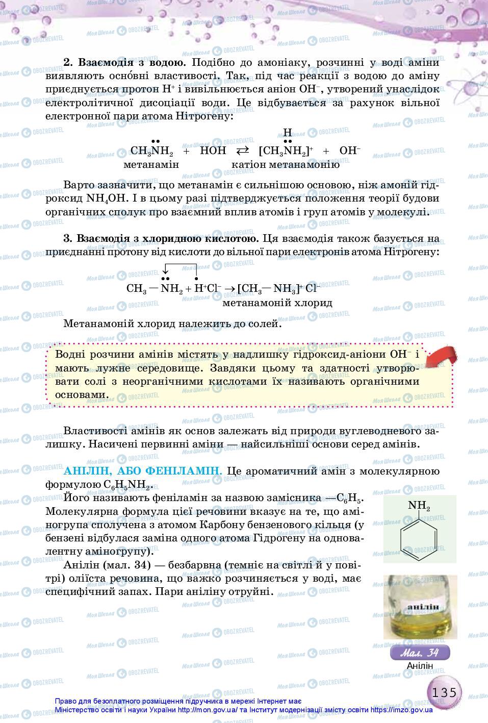 Підручники Хімія 10 клас сторінка 135