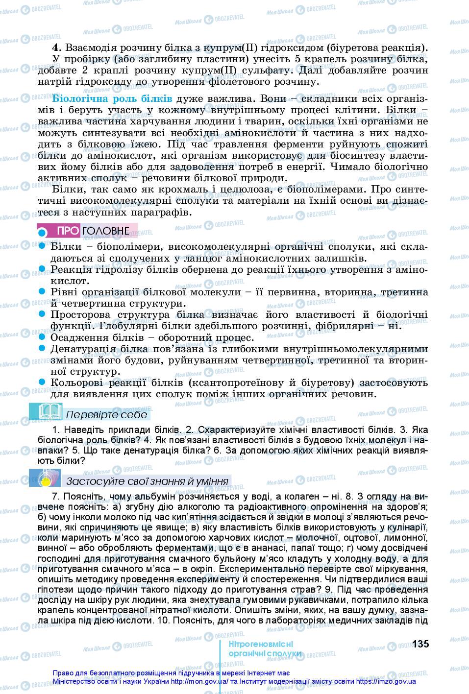 Підручники Хімія 10 клас сторінка 135