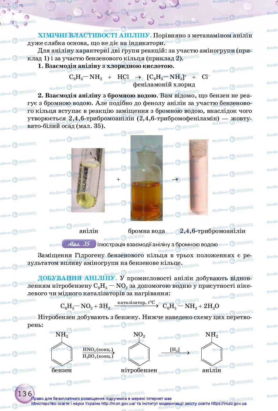 Учебники Химия 10 класс страница 136