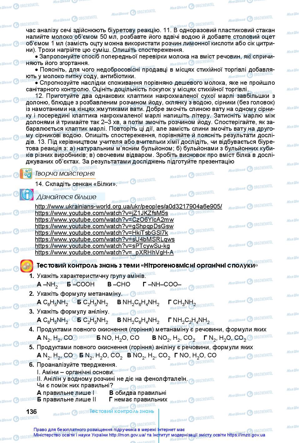 Підручники Хімія 10 клас сторінка 136